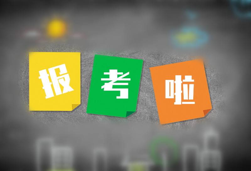 昆明成考报考条件