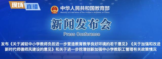 【云南教育新闻】集中整治有这些行为的教师