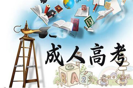 云南成人高考做题技巧你掌握了吗？