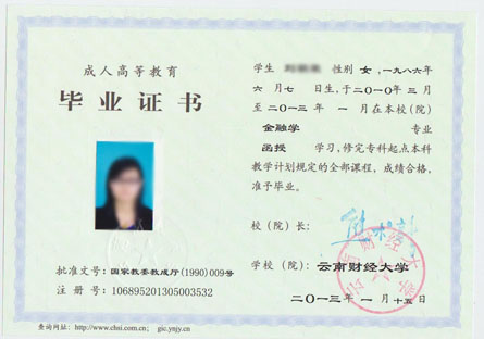 必看！云南成人高考毕业证书样本