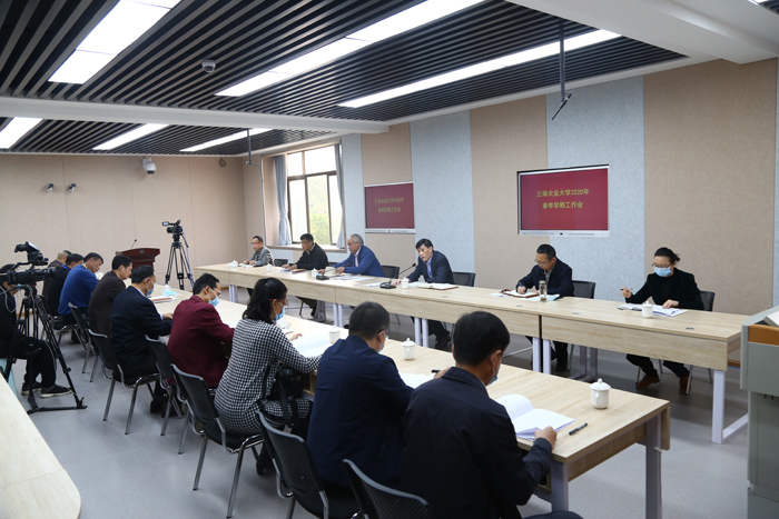 云南成人教育：云南农业大学召开2020年春季工作视频会议