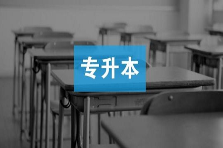 2020年云南专升本成人高考考试科目