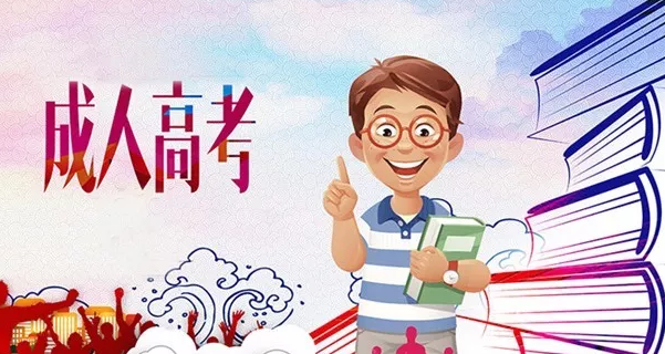 云南成人高考学校