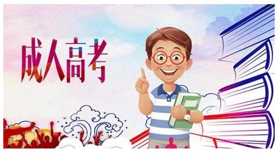 云南成人高考考试报名