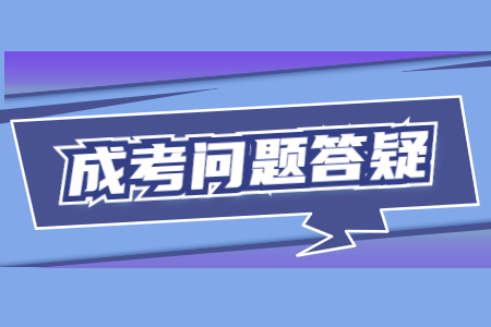 云南省成人高考怎么选择学校?