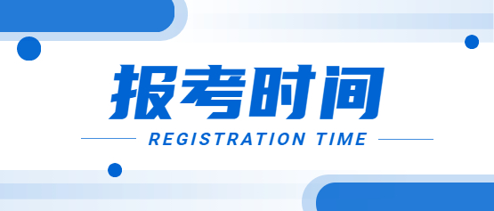 2021年昆明成人高考报考时间