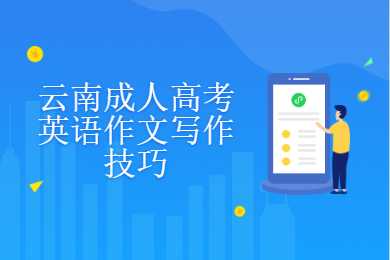 云南成人高考