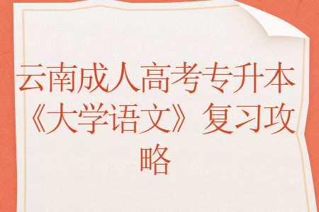 云南成人高考