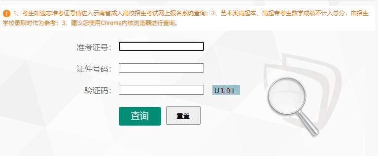 云南成人高考成绩怎么查