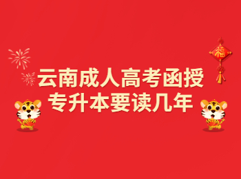 云南成考 云南成考函授专升本