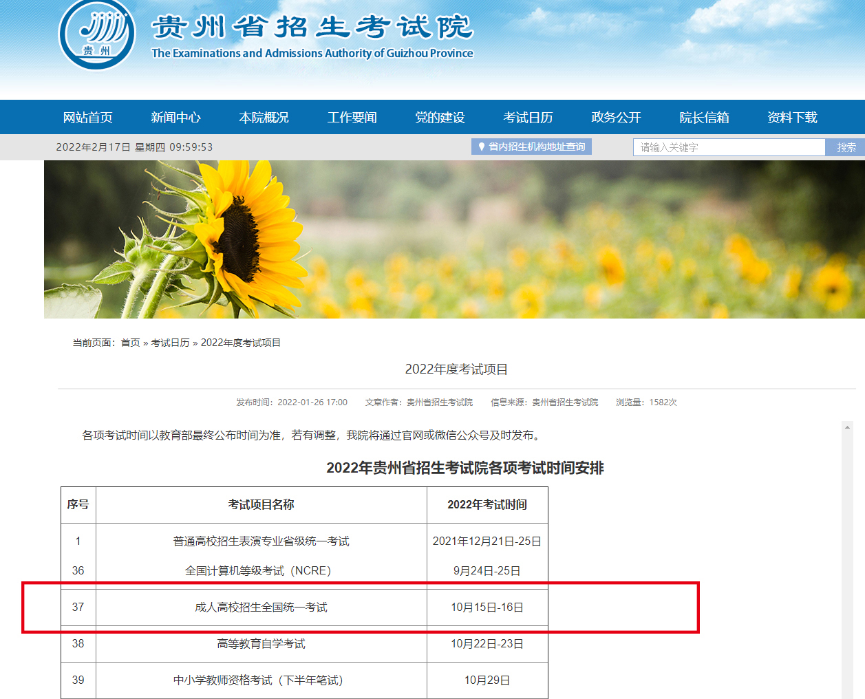 云南成考专升本考试时间