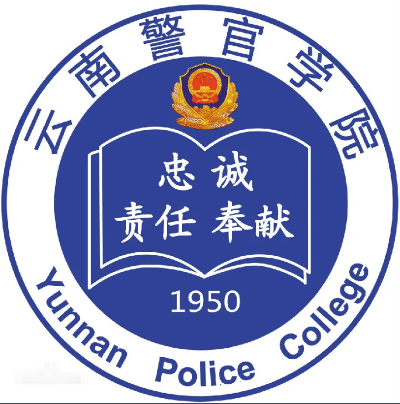 云南警官学院成教logo