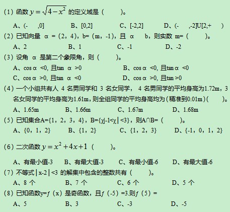 高升本数学练习题